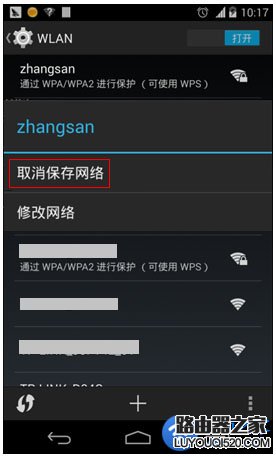 在手機中如何修改連接WiFi熱點的密碼?