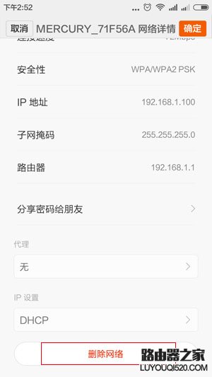 在手機中如何修改連接WiFi熱點的密碼?