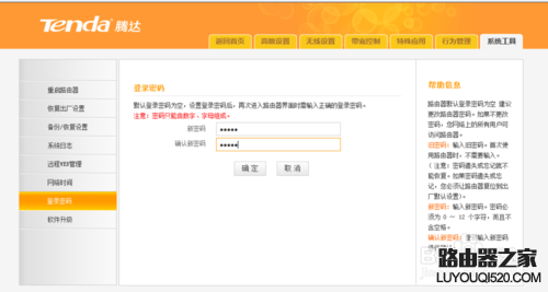 如何修改該騰達路由器登錄密碼