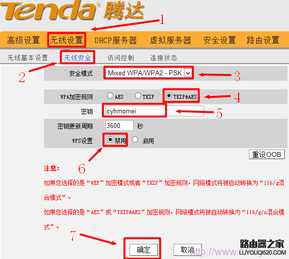 設置騰達路由器無線WiFi密碼