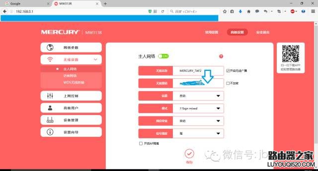 教你怎樣更改路由器密碼