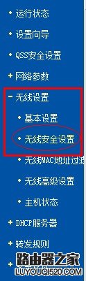 無線路由器怎么設置密碼