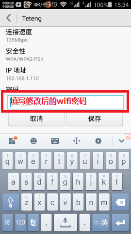 怎么用手機修改wifi密碼?