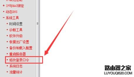 無線路由器密碼要怎么修改