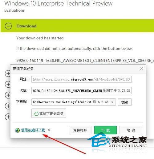 如何下載安裝Win10企業(yè)版