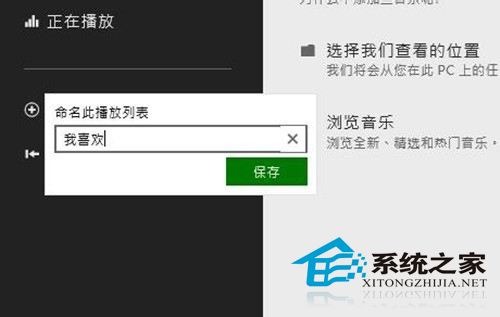 Win10如何使用Xbox Music