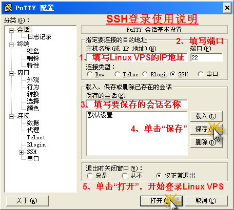 使用Putty遠(yuǎn)程(SSH)管理Linux VPS的圖文 武林網(wǎng)
