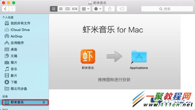 OS X怎樣安裝和卸載軟件？ 