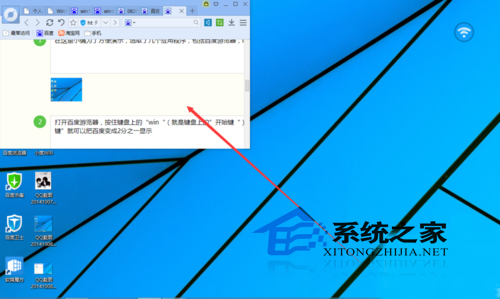Win10如何手動四等分屏幕