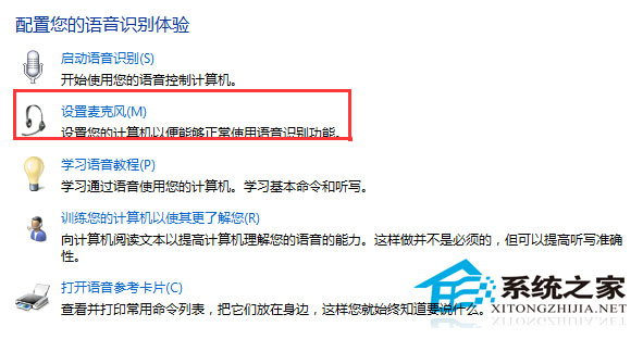 WinXP如何開啟語(yǔ)音識(shí)別系統(tǒng)