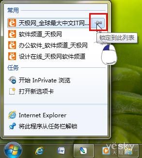 Win7跳轉(zhuǎn)列表 工具欄的盡職小秘書