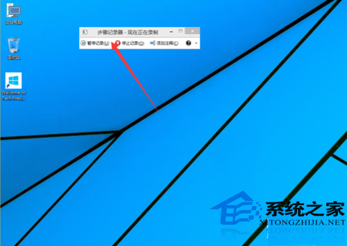 Win10如何使用步驟記錄器