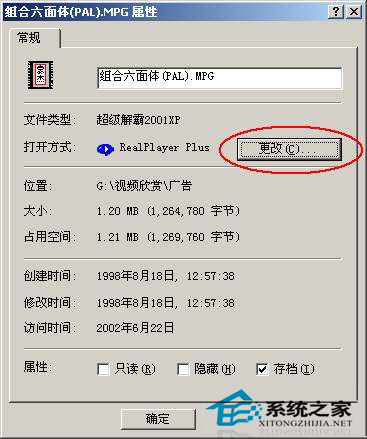 WindowsXP快速修改文件打開方式的方法  武林網
