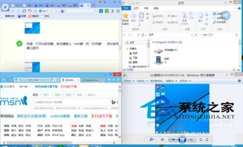 Win10如何手動四等分屏幕
