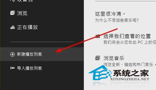 Win10如何使用Xbox Music