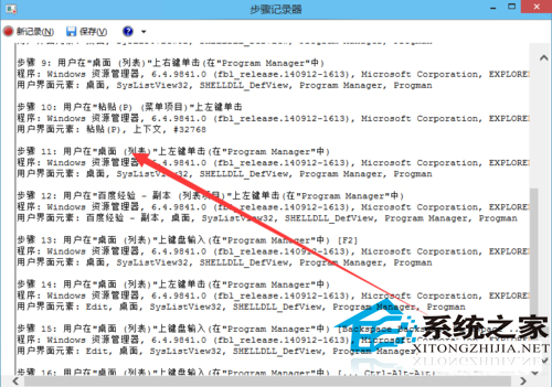 Win10如何使用步驟記錄器