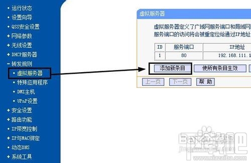 外網(wǎng)訪問(wèn)本地IIS站點(diǎn)如何設(shè)置路由器