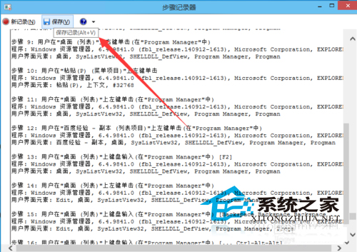 Win10如何使用步驟記錄器