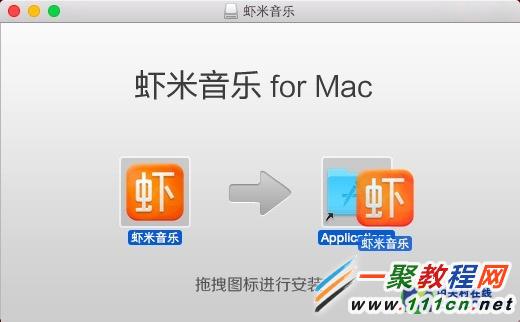 OS X怎樣安裝和卸載軟件？ 