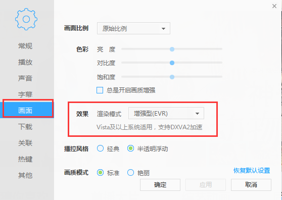 win10系統迅雷影音畫面出現撕裂問題的解決辦法