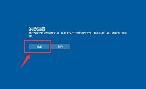 win10系統緊急重啟功能怎么使用 win10系統緊急重啟功能使用教程