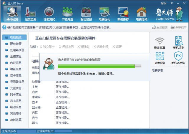 魯大師軟件截圖