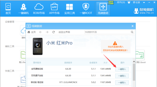 紅米Pro怎么刷機 紅米Pro刷機教程分享