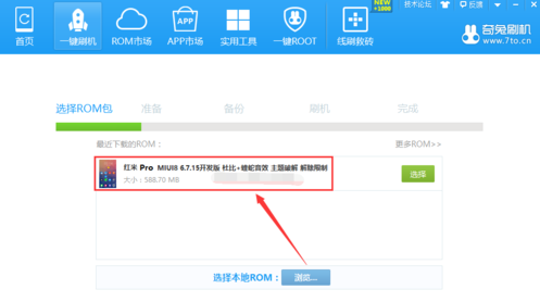 紅米Pro怎么刷機 紅米Pro刷機教程分享