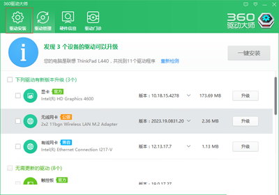 360驅(qū)動(dòng)大師