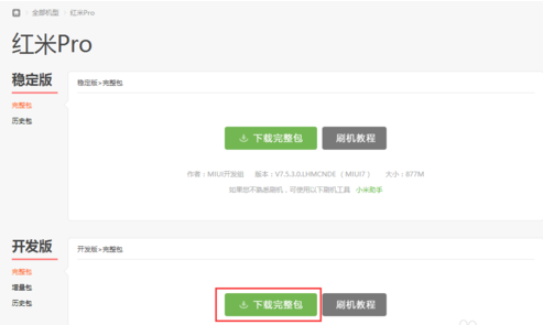 紅米Pro怎么刷機 紅米Pro刷機教程分享