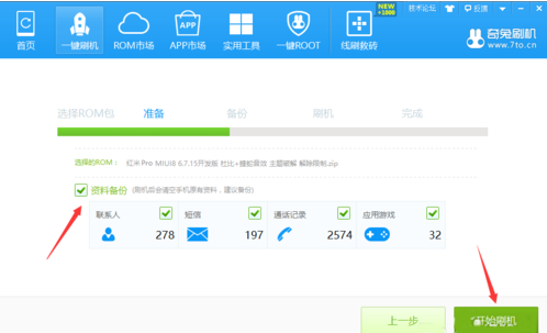 紅米Pro怎么刷機 紅米Pro刷機教程分享