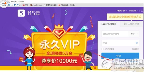 115網盤怎么用 115網盤下載方法步驟詳解1