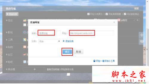 百度首頁導航在哪兒設置 百度首頁設置導航網址方法技巧
