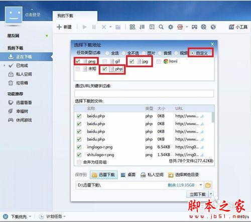 如何利用迅雷批量下載網上圖片