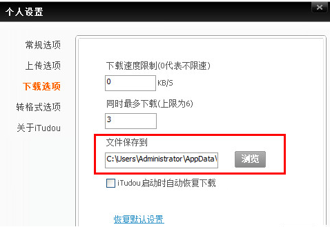 itudou下載的視頻放在哪？itudou下載文件保存路徑