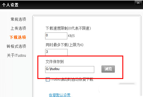 itudou下載的視頻放在哪？itudou下載文件保存路徑