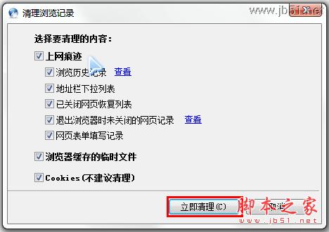 怎樣清理瀏覽器緩存_武林網