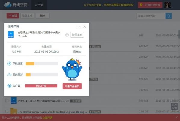 迅雷9如何離線下載 迅雷9離線下載教程