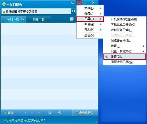 qq旋風下載怎么限速