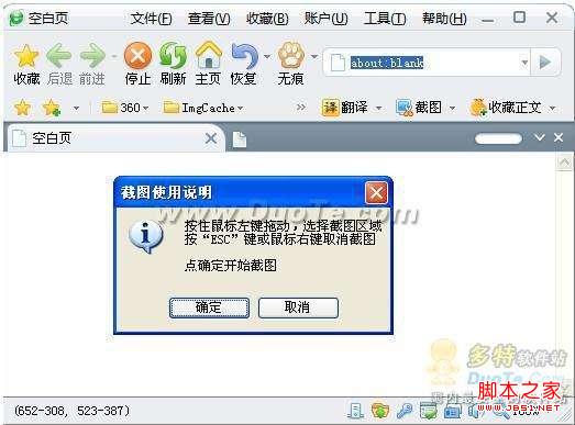 教您使用360安全瀏覽器截圖