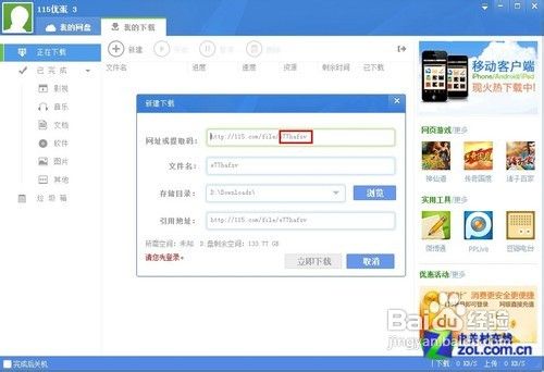 115網盤提取碼應用攻略