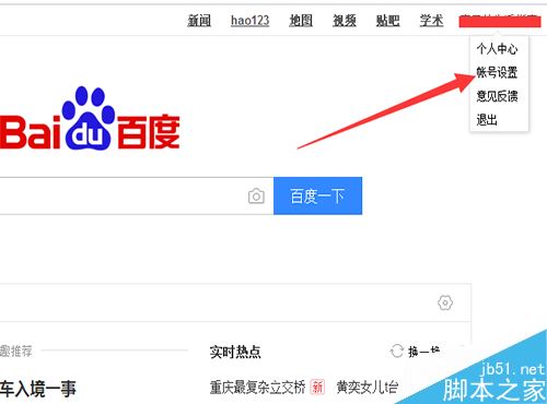 百度賬號怎么實名認證？百度賬號實名認證教程