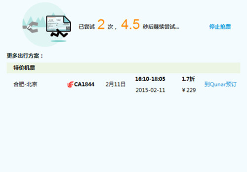 百度搶票寶怎么用 百度搶票寶搶票攻略