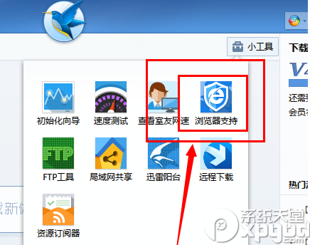 迅雷瀏覽器支持在哪？迅雷瀏覽器關聯修復使用教程