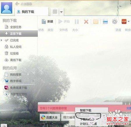 添加迅雷7計劃任務
