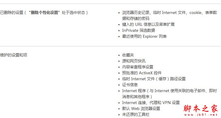 重置Internet Explorer 8瀏覽器的設置