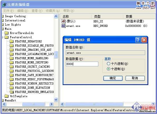 教你輕松設置 讓Avant實現IE8功能