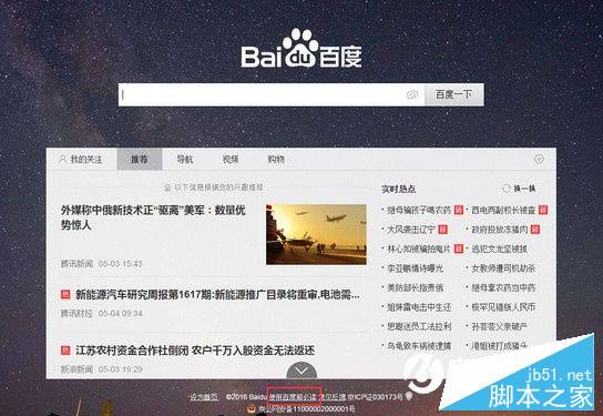百度搜索廣告怎么屏蔽 屏蔽百度搜索推廣廣告教程