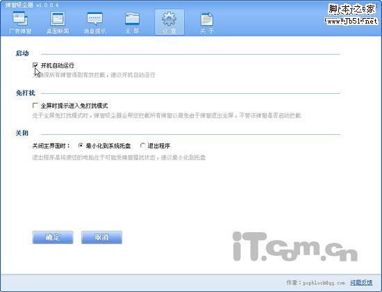 專心致志 教你去除迅雷下載干擾四招