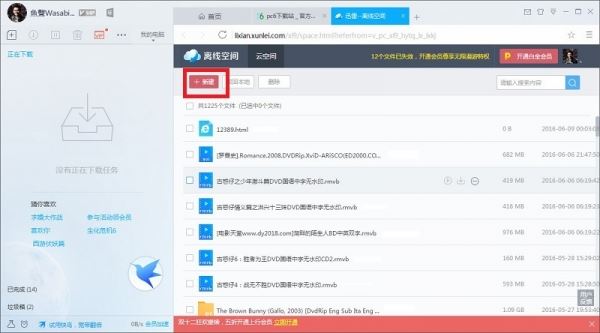 迅雷9如何離線下載 迅雷9離線下載教程